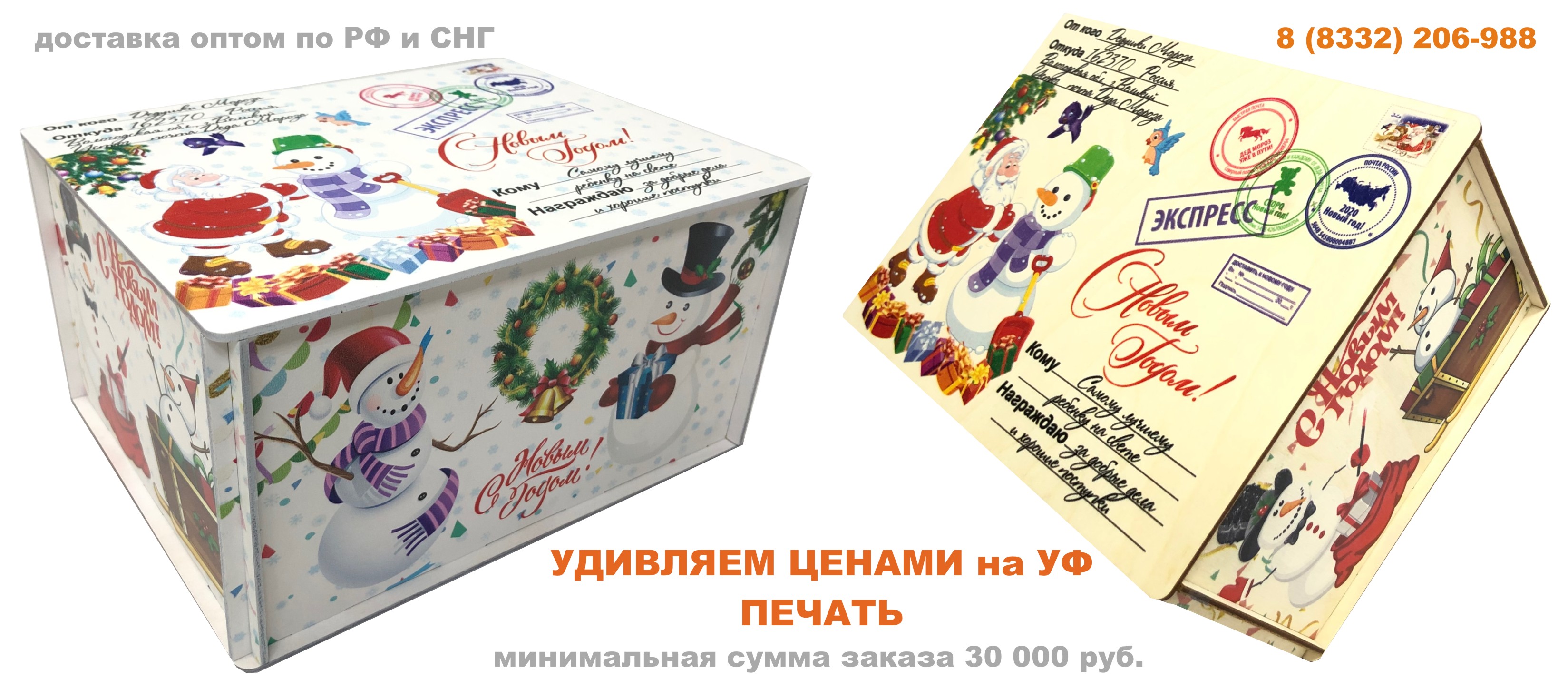 Упаковка из фанеры с УФ печатью на Новый год