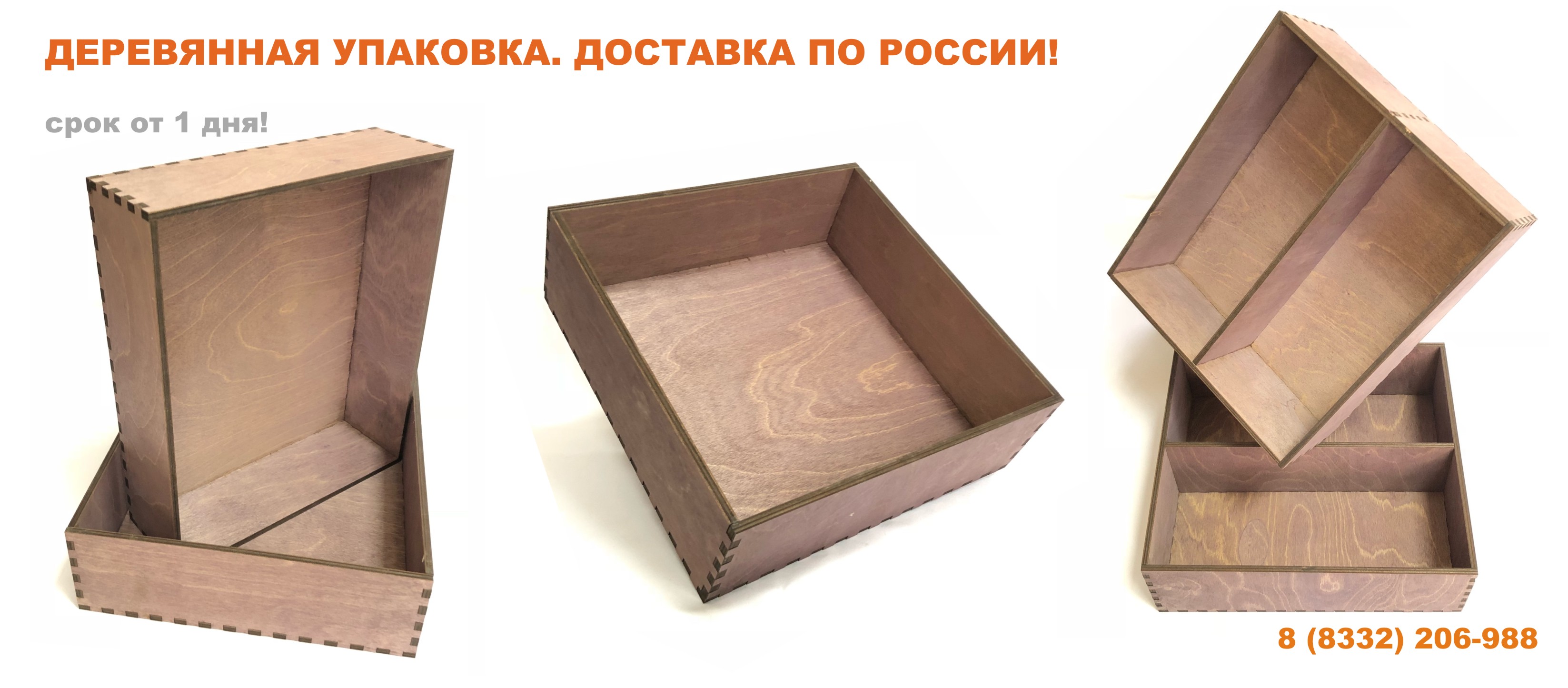 Деревянная упаковка.  Доставка по России